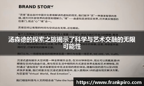 汤森德的探索之旅揭示了科学与艺术交融的无限可能性